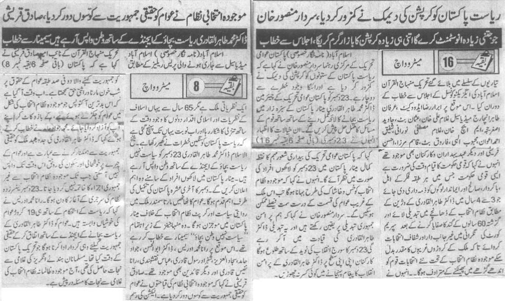 تحریک منہاج القرآن Minhaj-ul-Quran  Print Media Coverage پرنٹ میڈیا کوریج Daily Metro Watch  Front Page